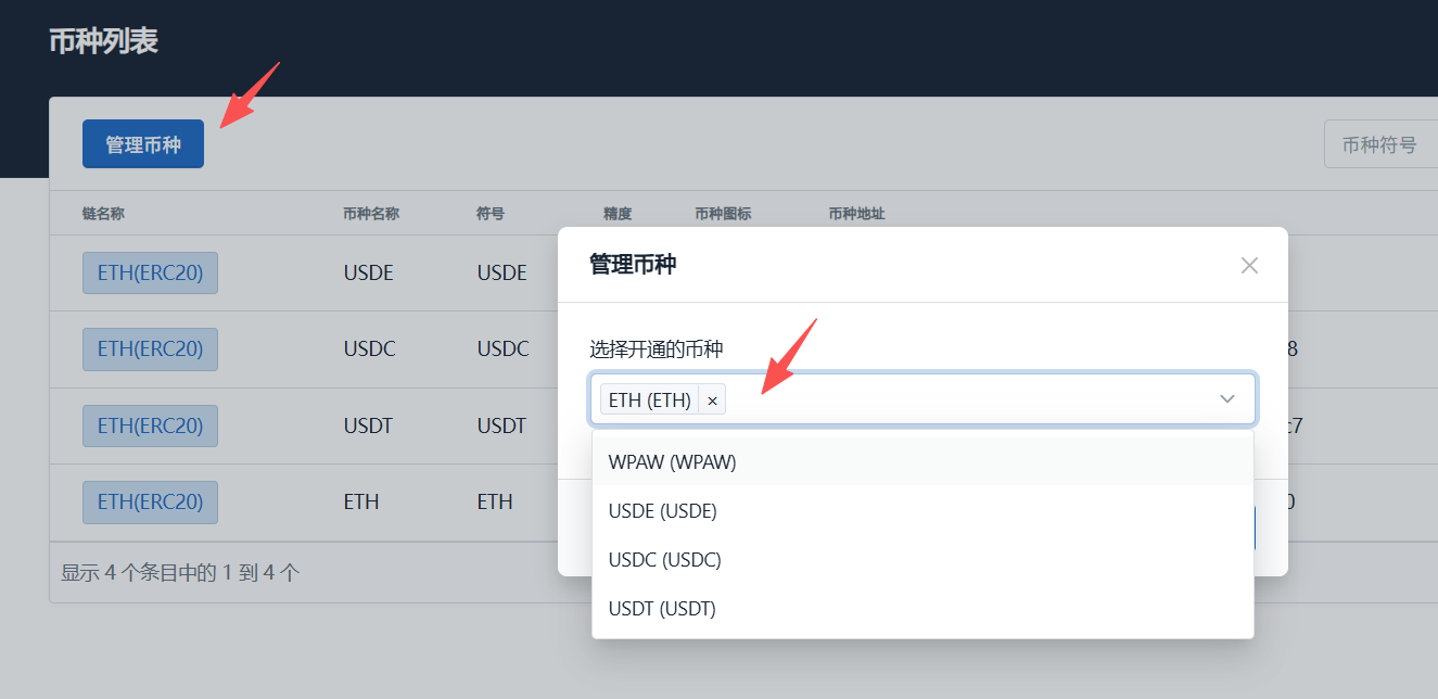 管理币种界面