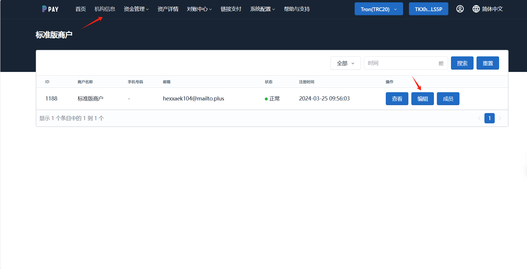 编辑机构信息