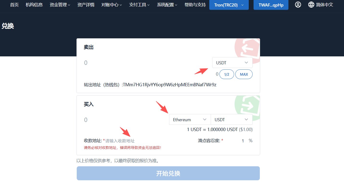 兑换表单